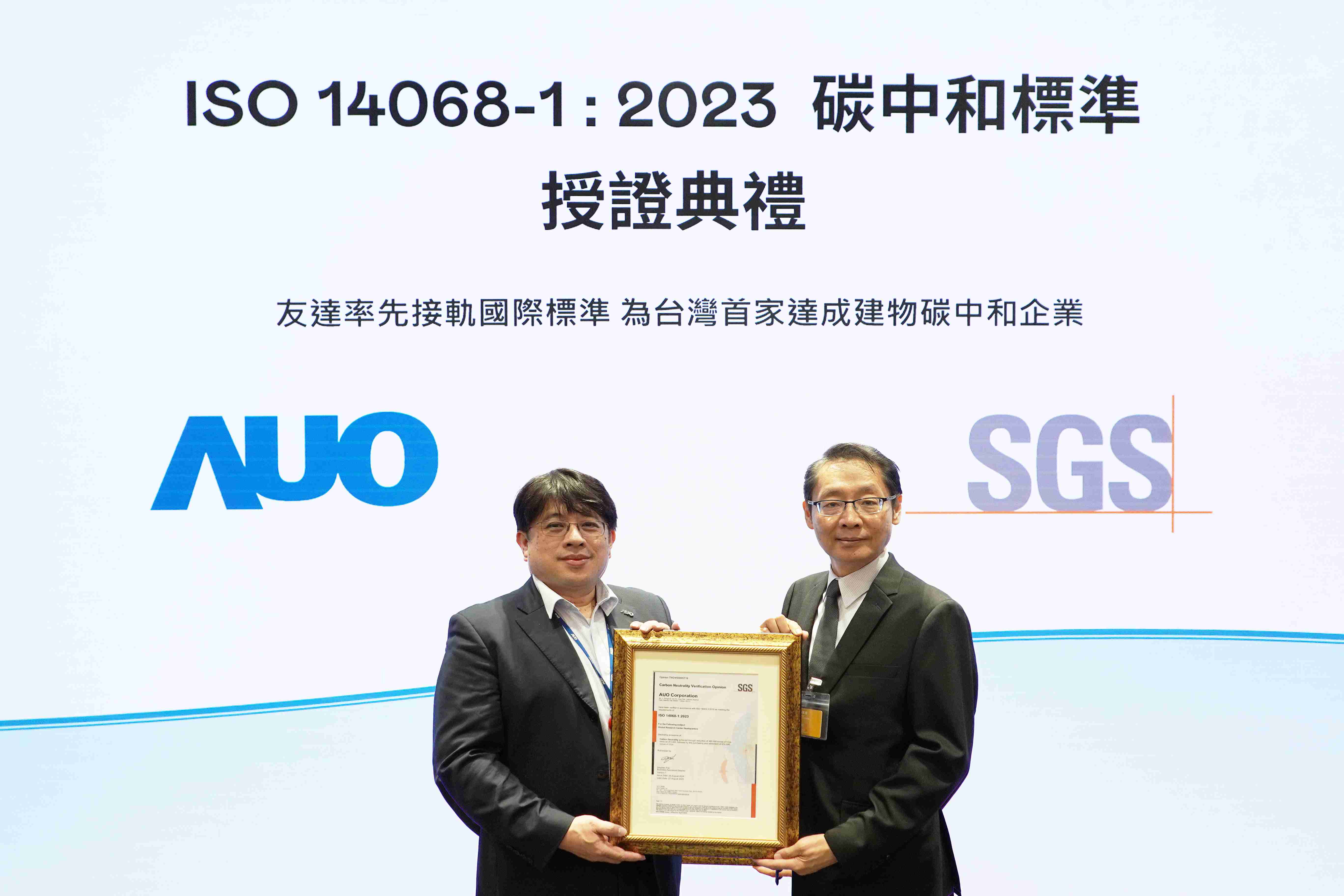 “z6mg·人生就是博全球研发中心（Global Research Center，，，，GRC）”总部大楼，，，，通过ISO 14068-1:2023碳中和管理标准认证，，，，率先接轨国际标准，，为台湾首家达成建物碳中和之企业